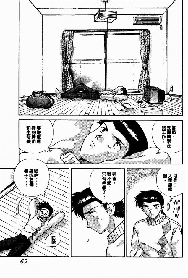 Harem Kakumei 2 | 閨房革命2 - Page 65