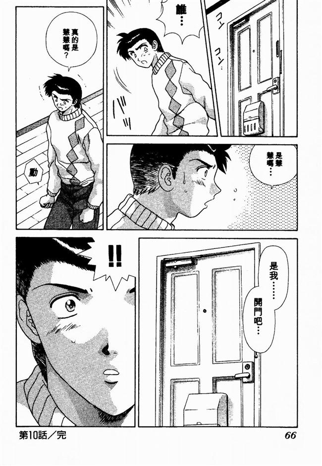 Harem Kakumei 2 | 閨房革命2 - Page 66