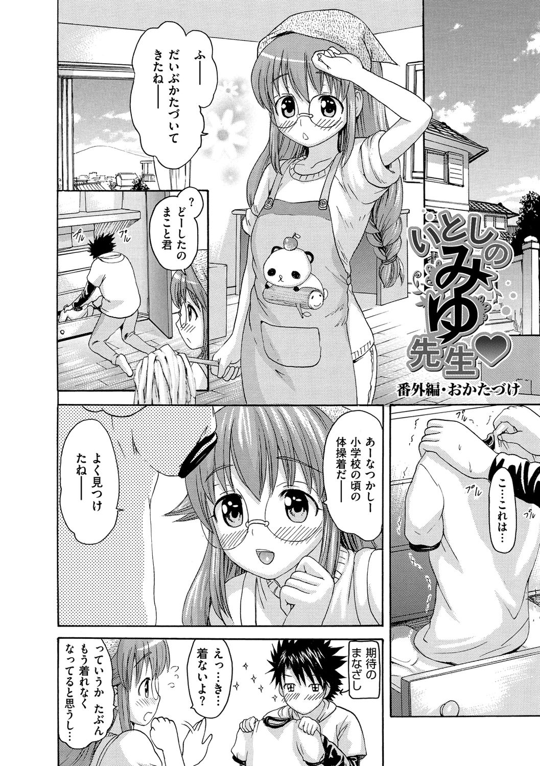 E-Musu Mamire - Page 330