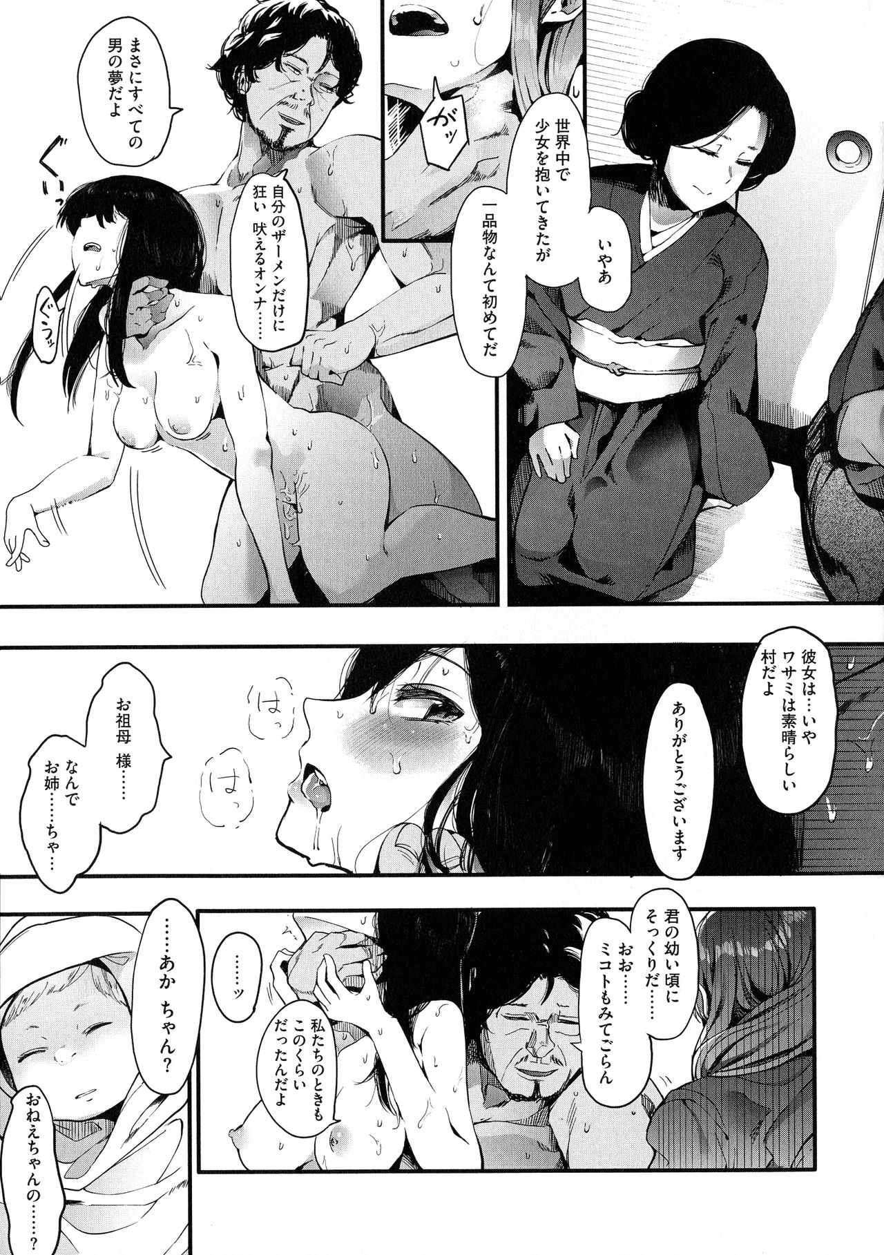 Mebuki - Page 176