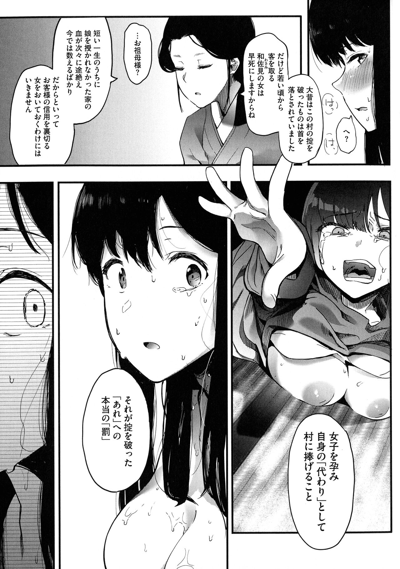 Mebuki - Page 180