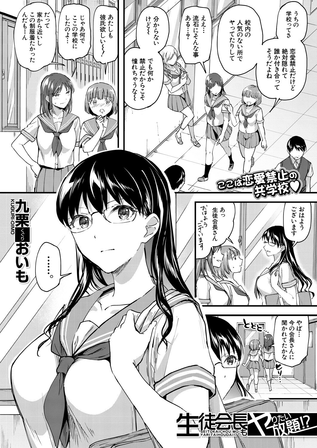 yaritai houdai - Page 79