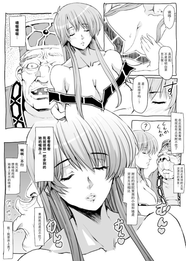 Gomenne Merric - Page 8
