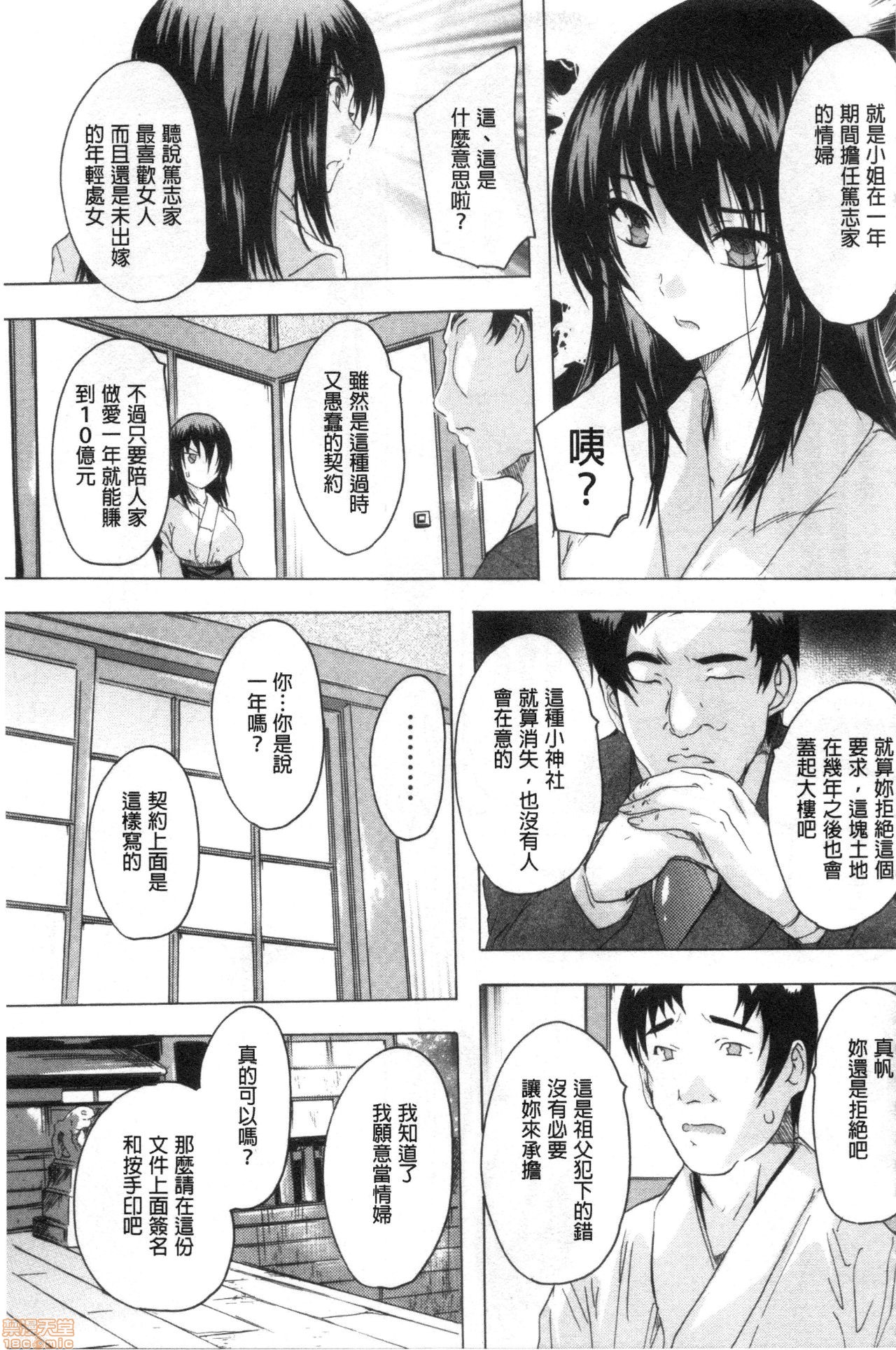 Haramase no Heya | 被授孕的部屋 - Page 152