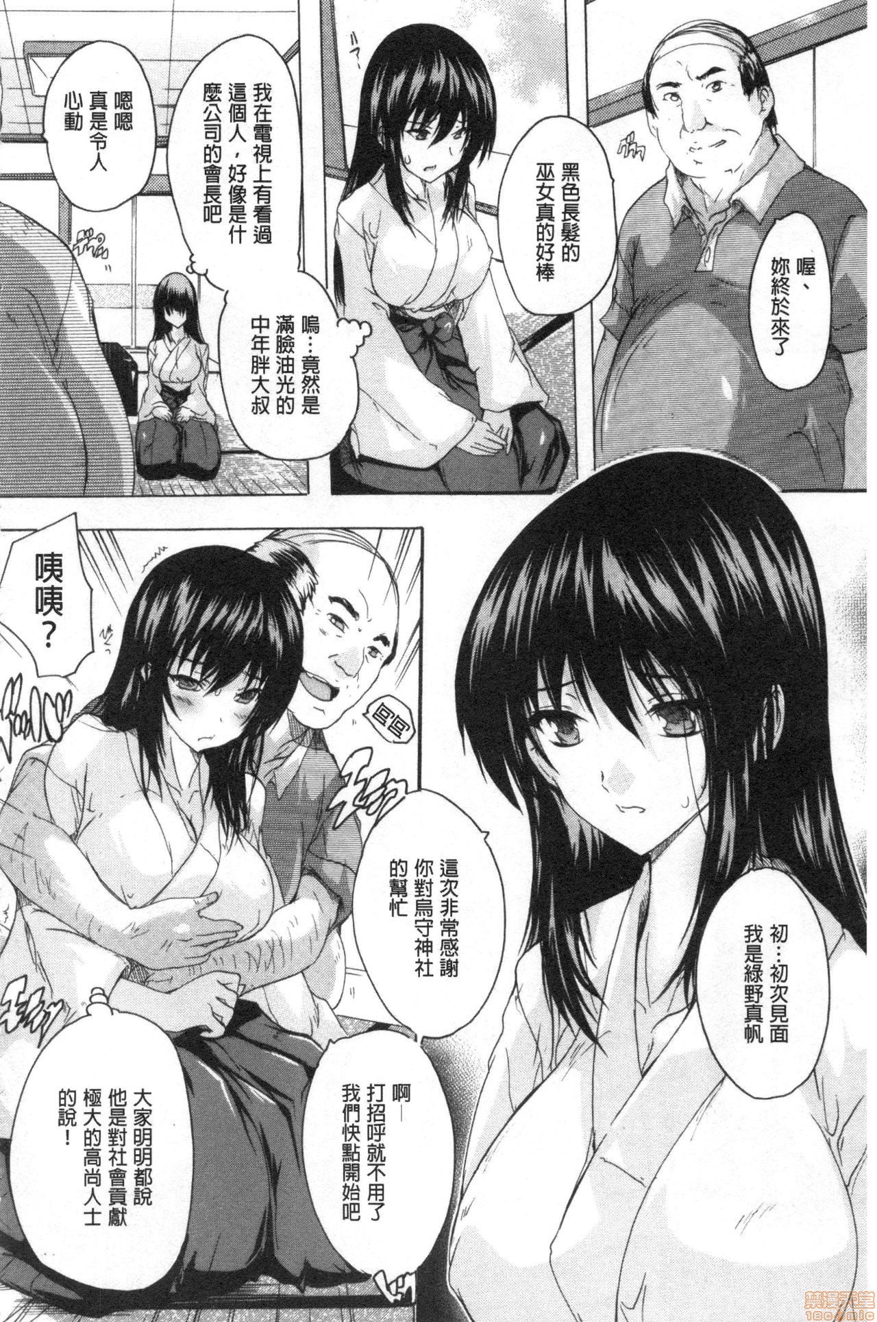 Haramase no Heya | 被授孕的部屋 - Page 155