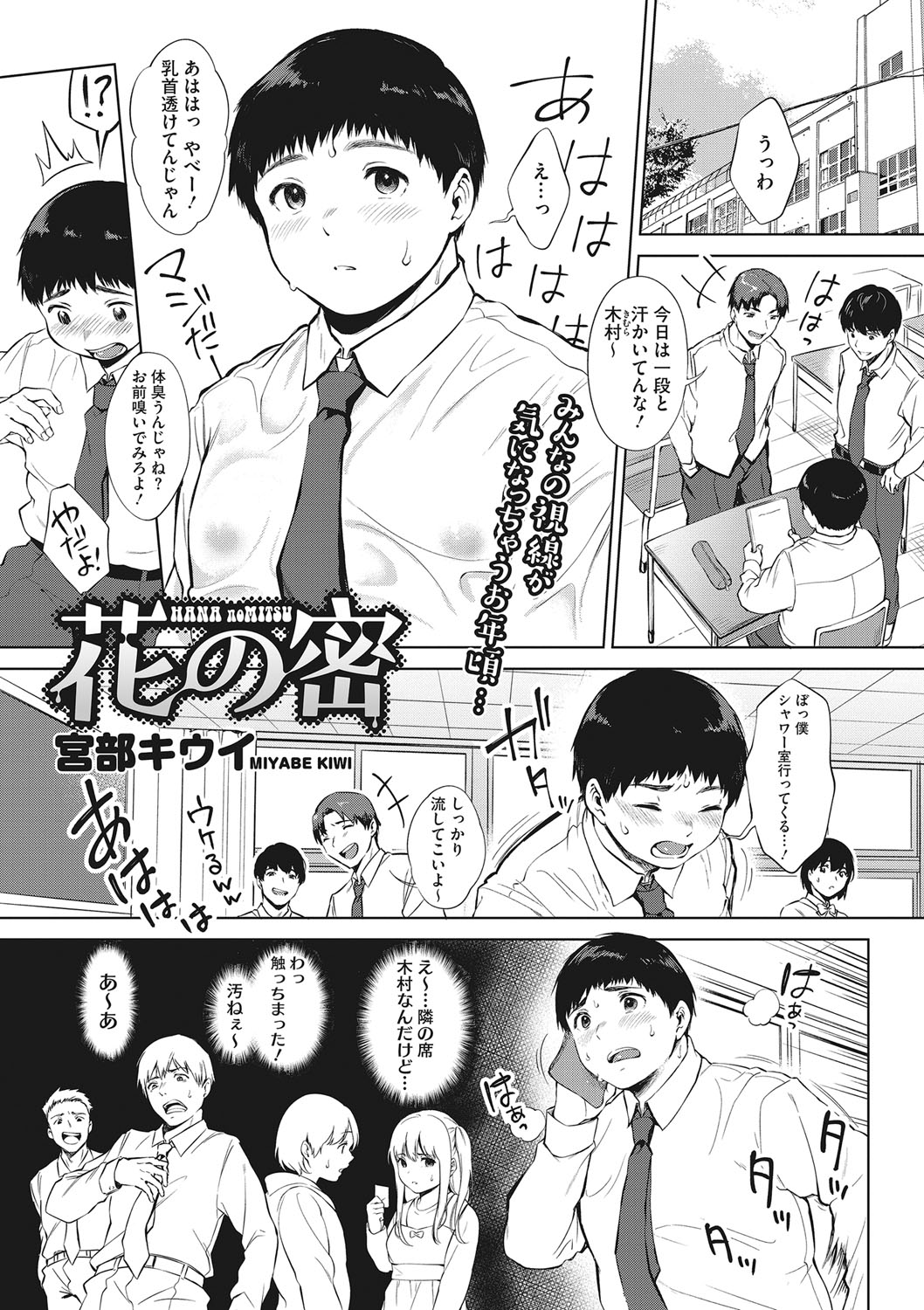 Fellatio no Tensai - Page 26
