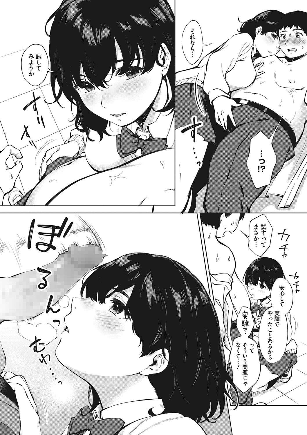 Fellatio no Tensai - Page 35