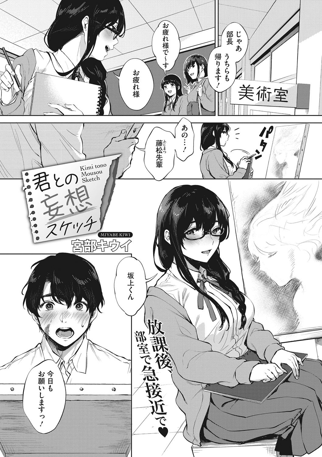 Fellatio no Tensai - Page 50