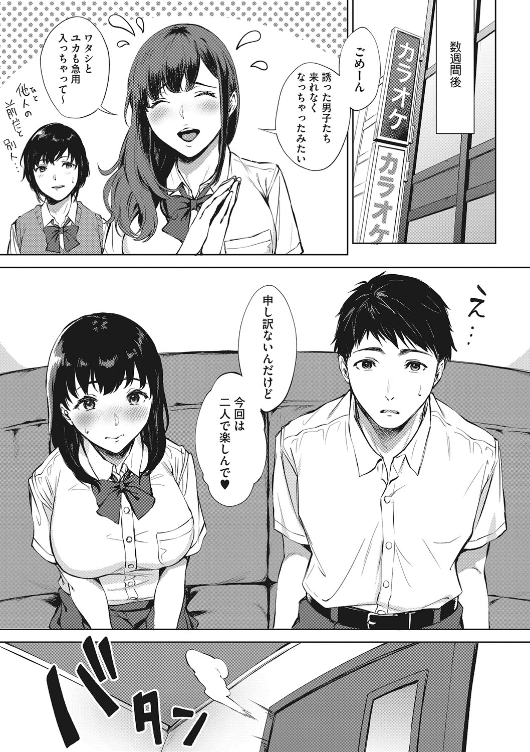 Fellatio no Tensai - Page 80