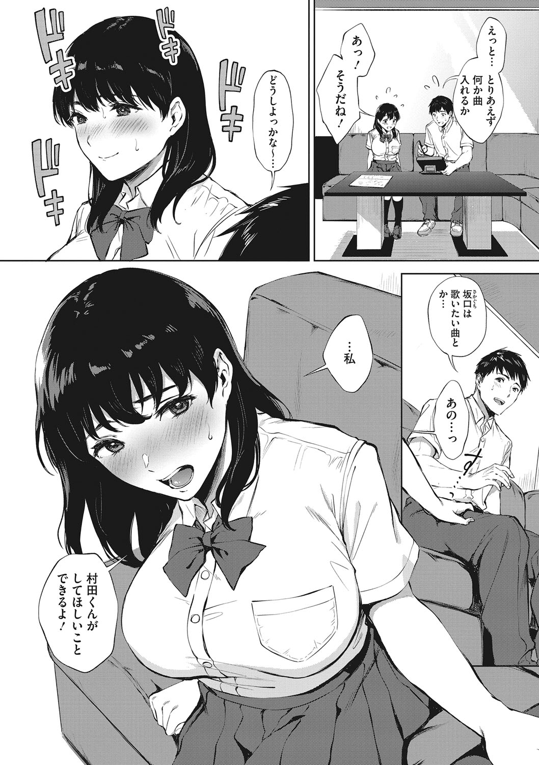 Fellatio no Tensai - Page 81