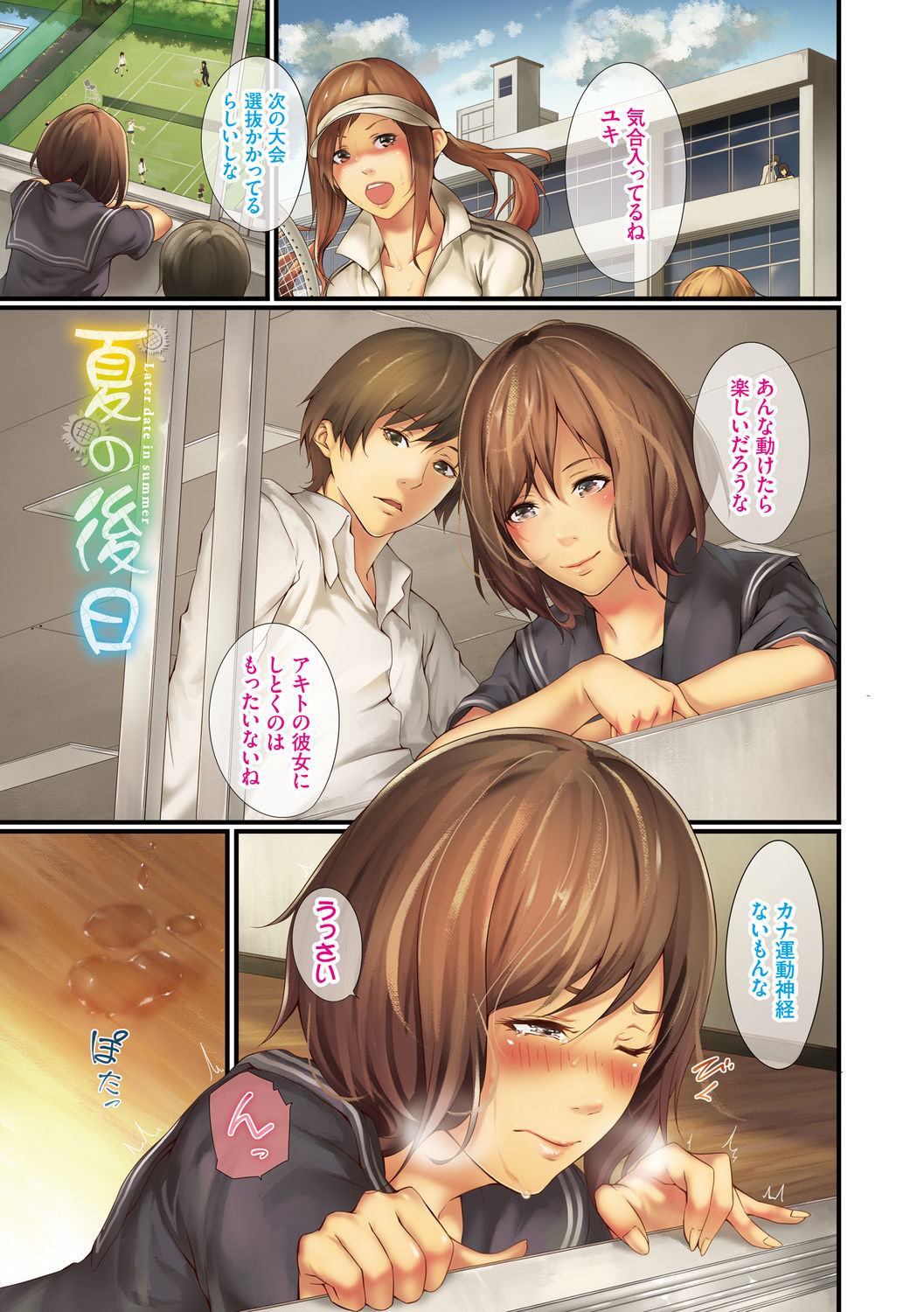 Renjou Fructus - Page 101