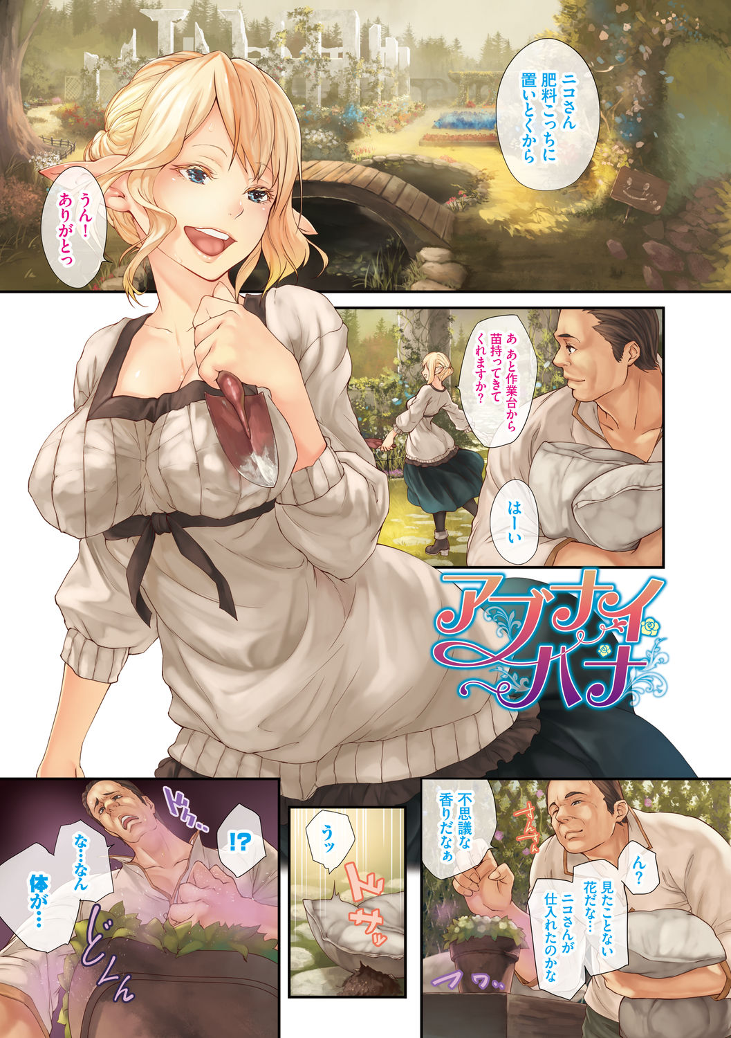 Renjou Fructus - Page 71