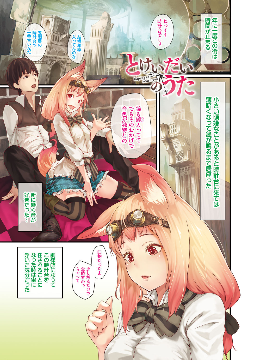 Renjou Fructus - Page 81