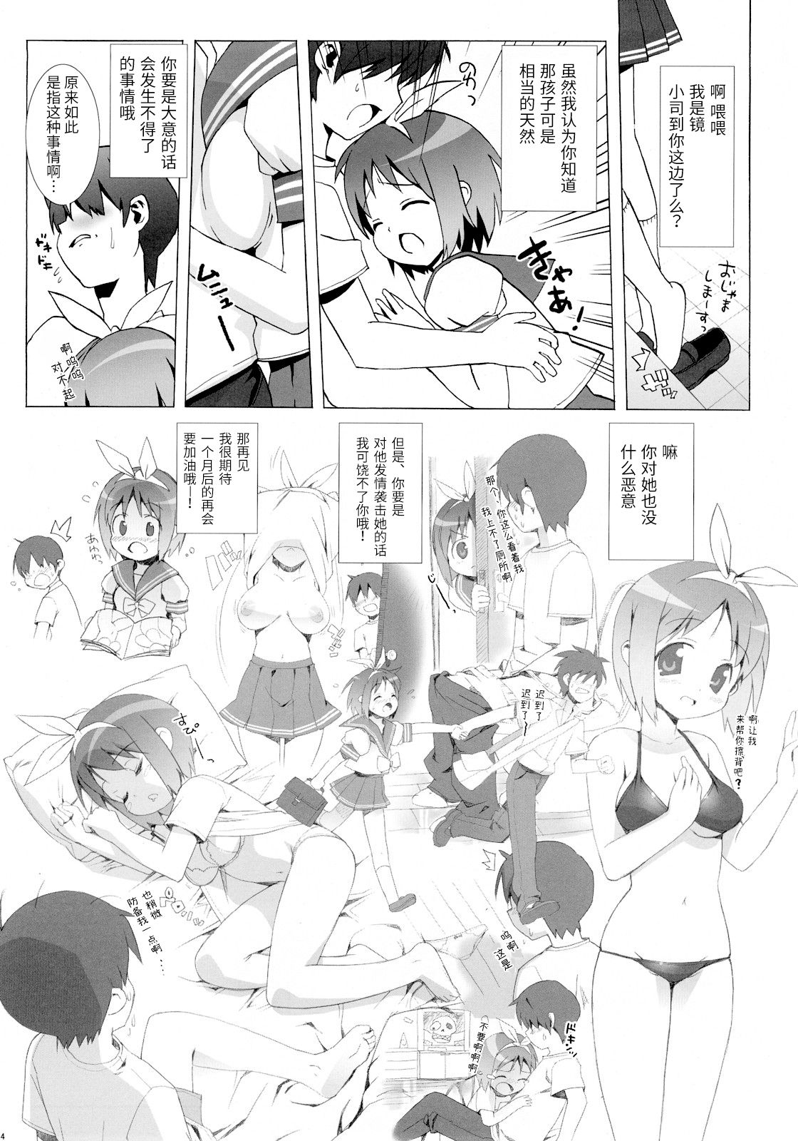 Lucky Play - Page 23