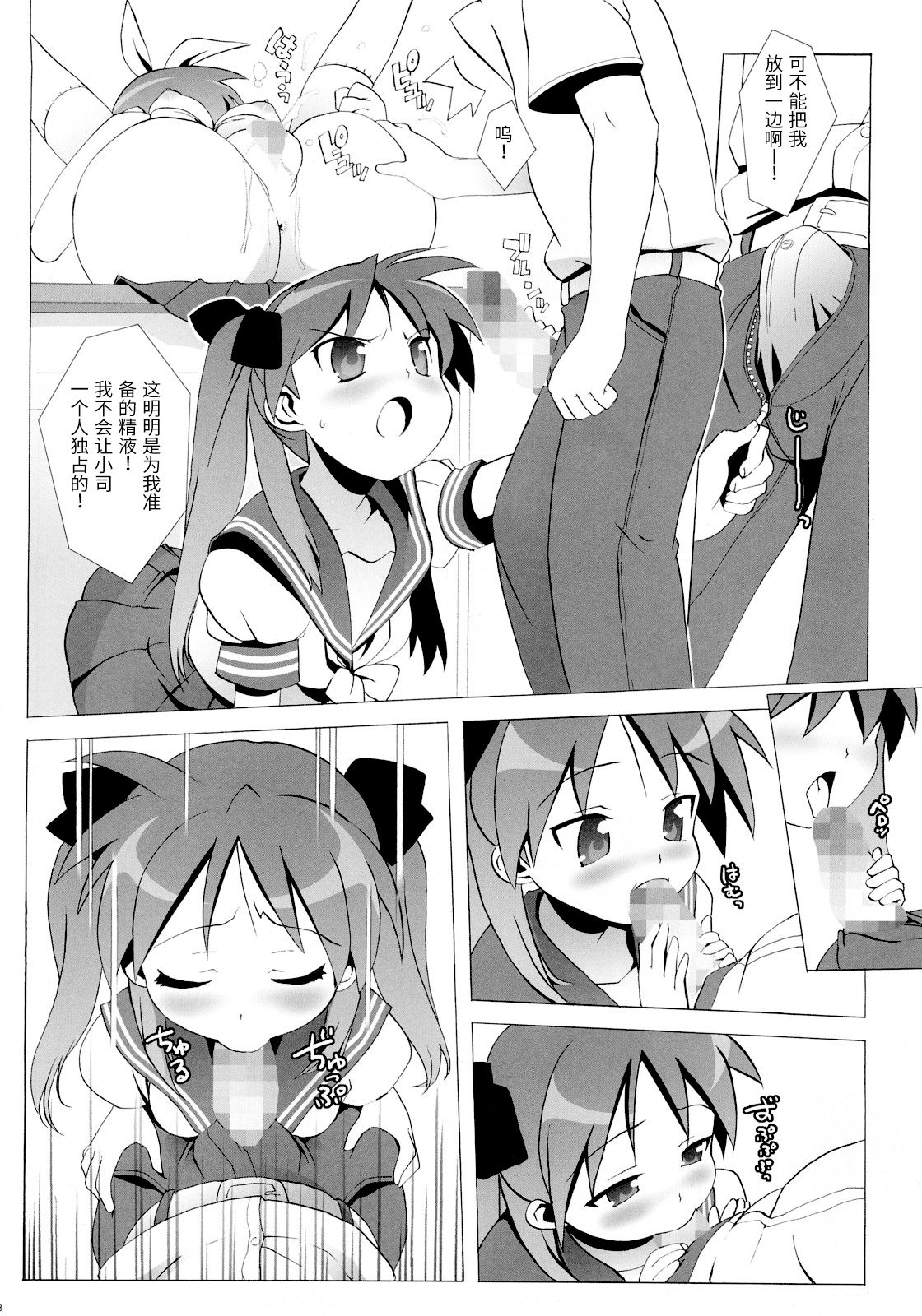 Lucky Play - Page 27