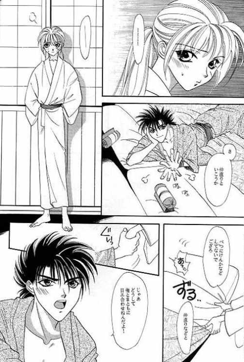 Rurouni Ibun 4 - Page 9