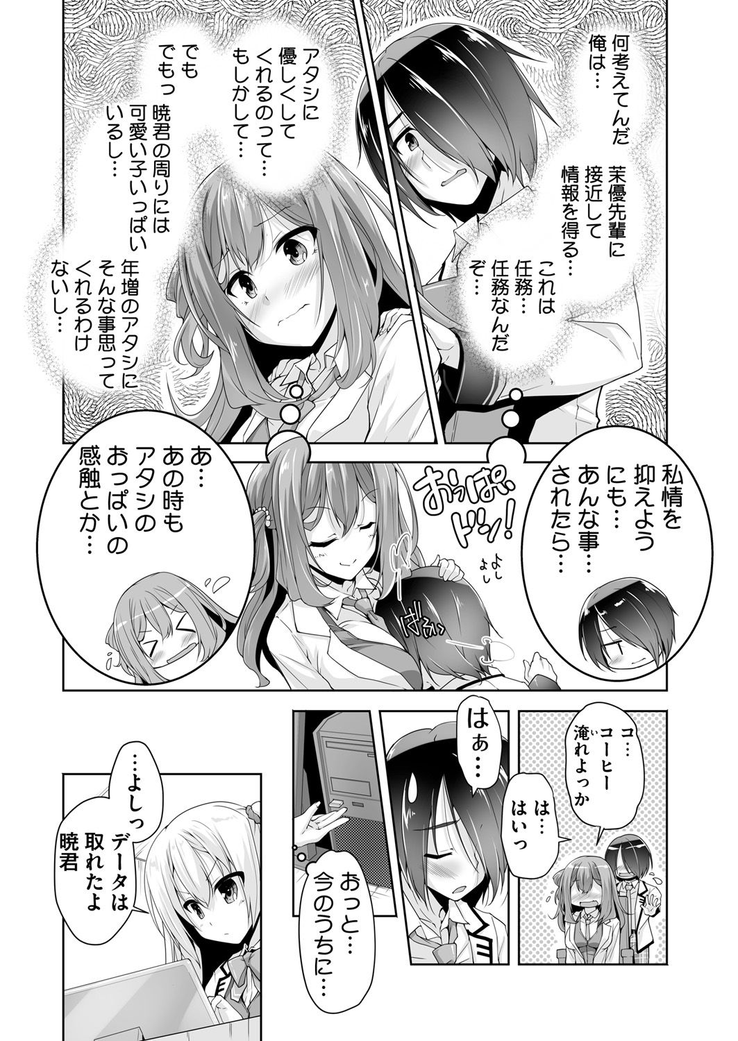 BugBug 2019-2 Vol.294 - Page 3
