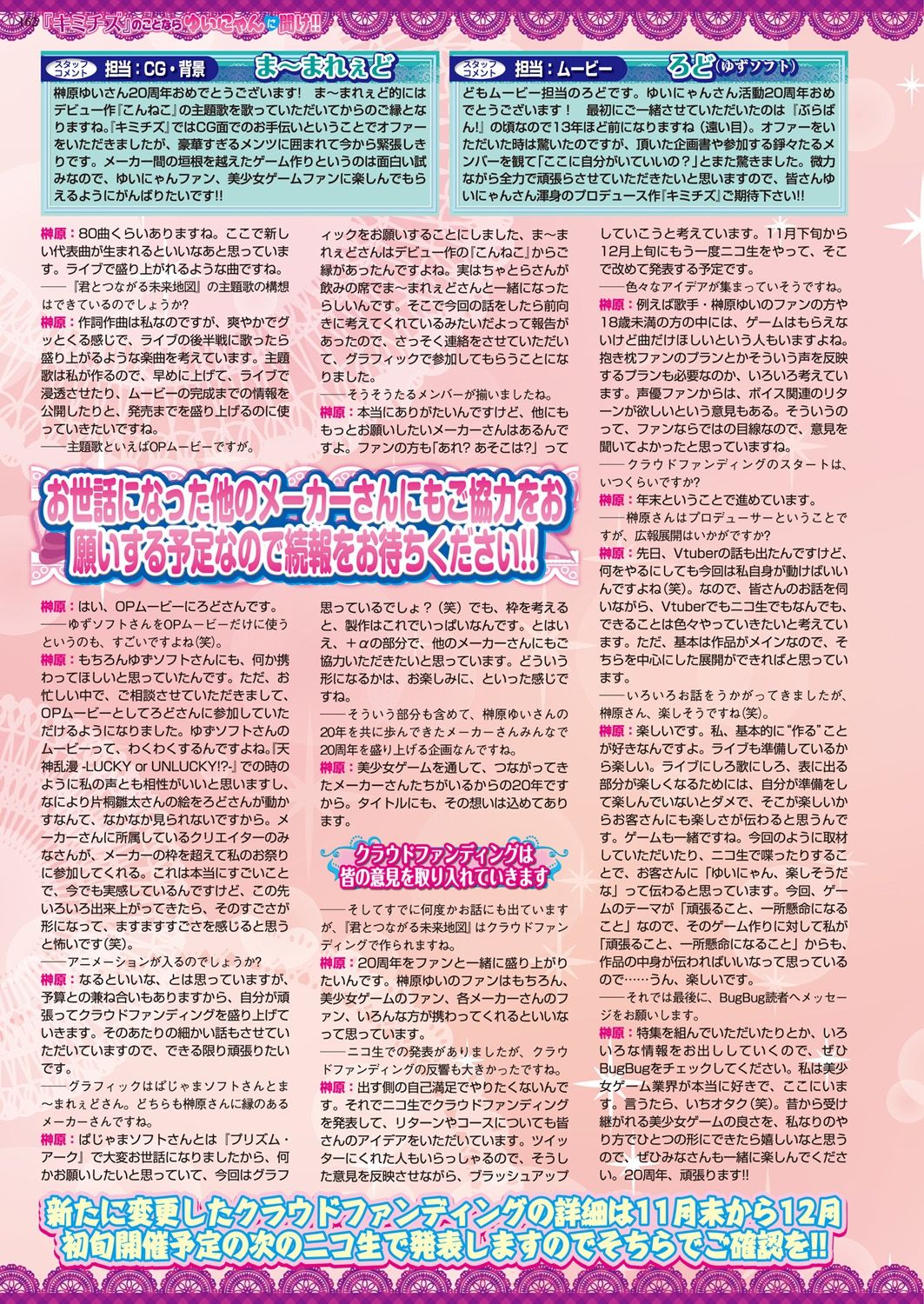 BugBug 2018-12 Vol.292 - Page 68