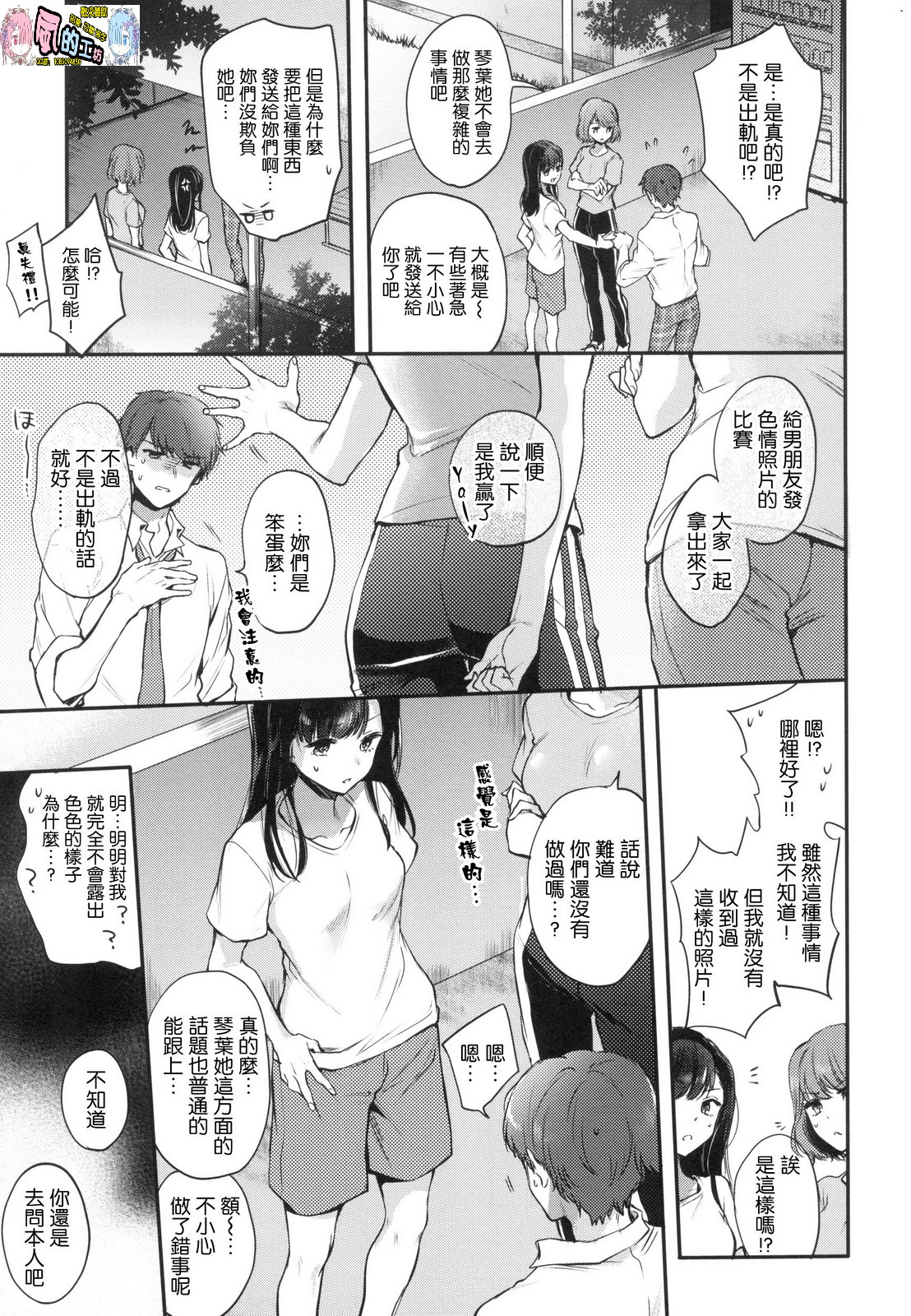 Yumeutsutsu Romantic - Page 33