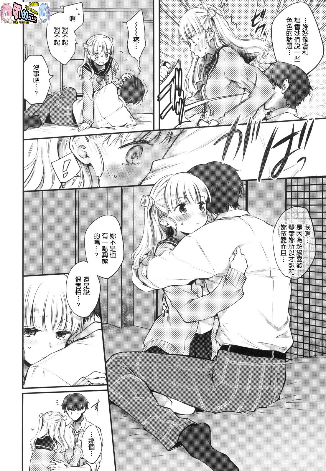 Yumeutsutsu Romantic - Page 36