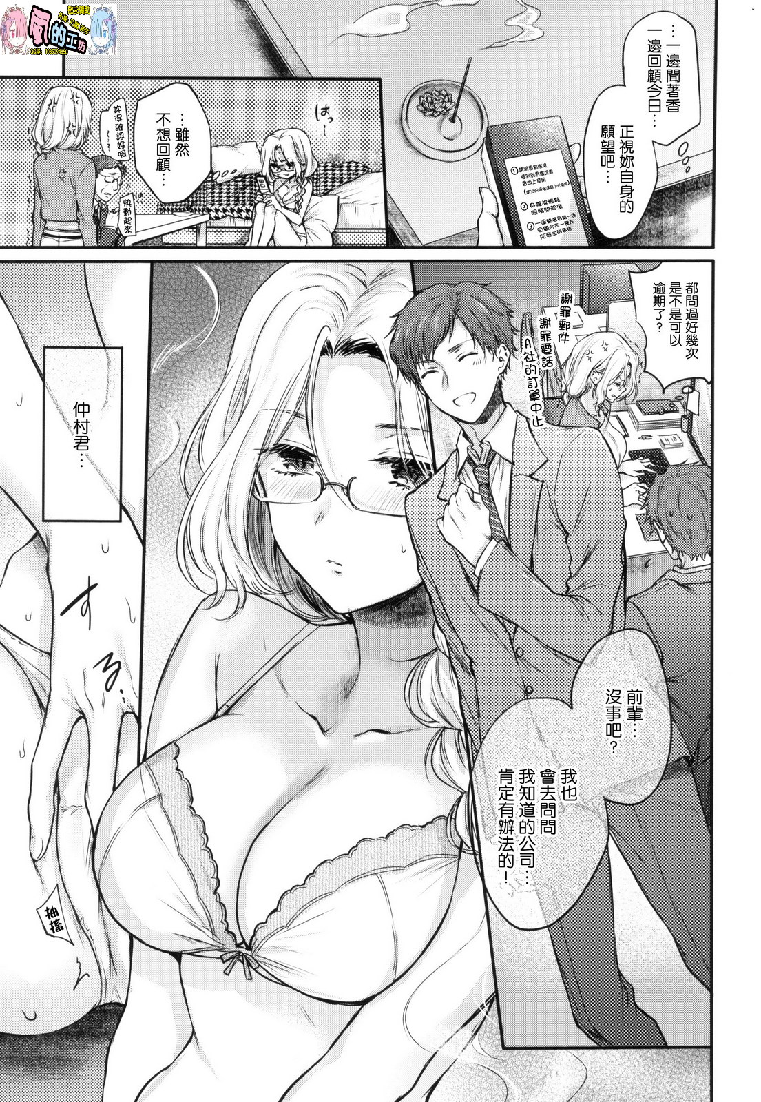 Yumeutsutsu Romantic - Page 74