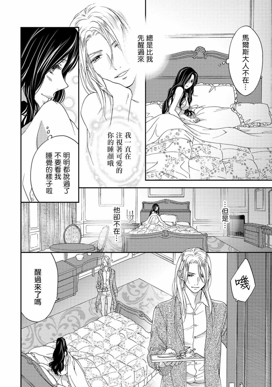 孤僻公爵恋上年轻新妻 1-4 - Page 36