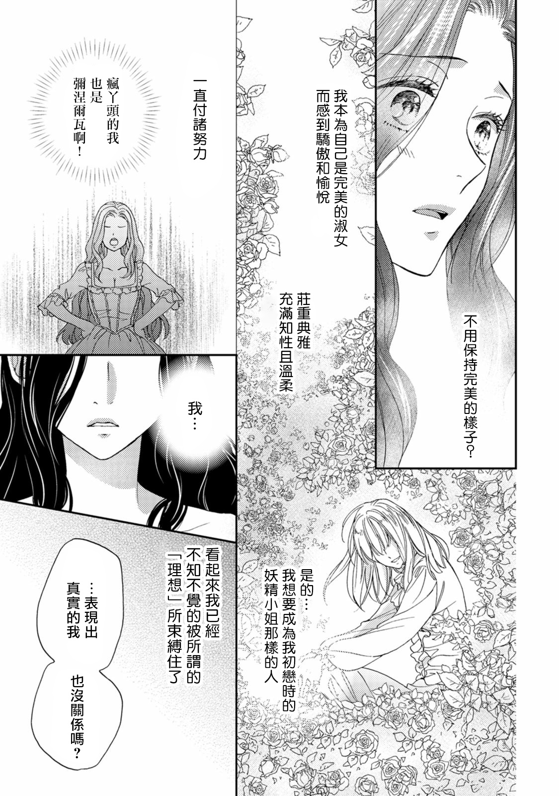 孤僻公爵恋上年轻新妻 1-4 - Page 41
