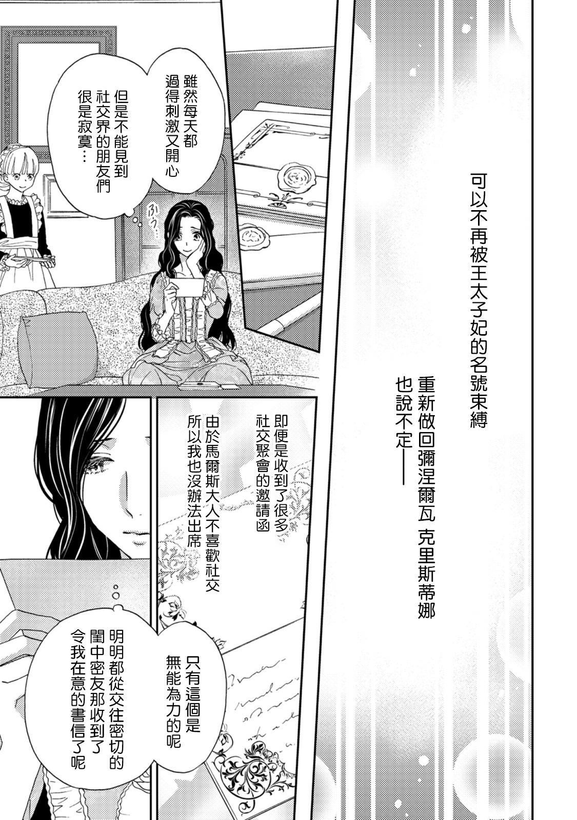 孤僻公爵恋上年轻新妻 1-4 - Page 44