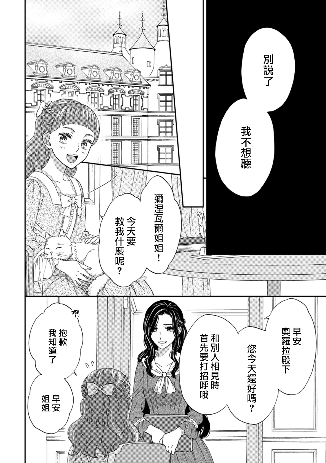 孤僻公爵恋上年轻新妻 1-4 - Page 70