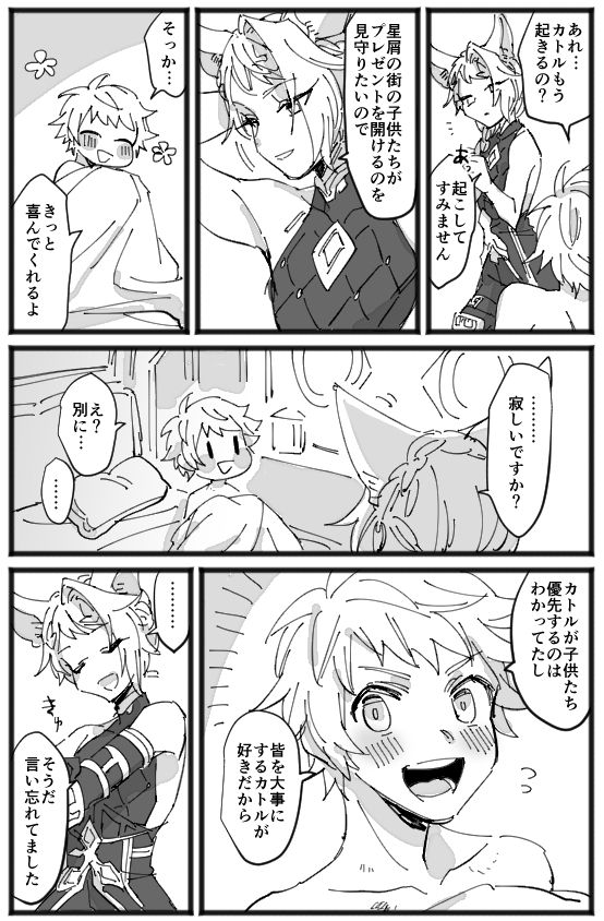 MerryChri Manga - Page 23