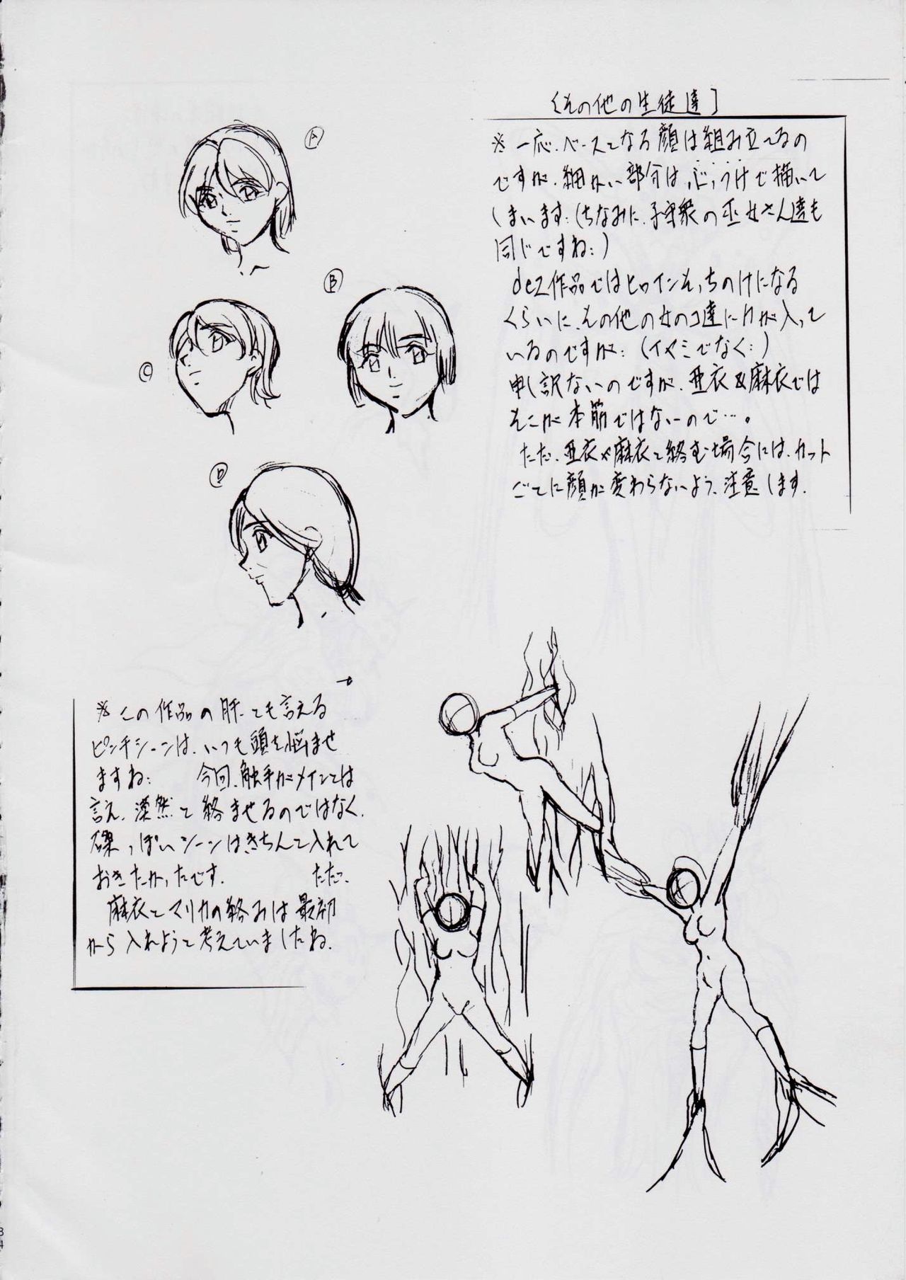 亜衣&麻衣 AF ~女喰花~ - Page 89