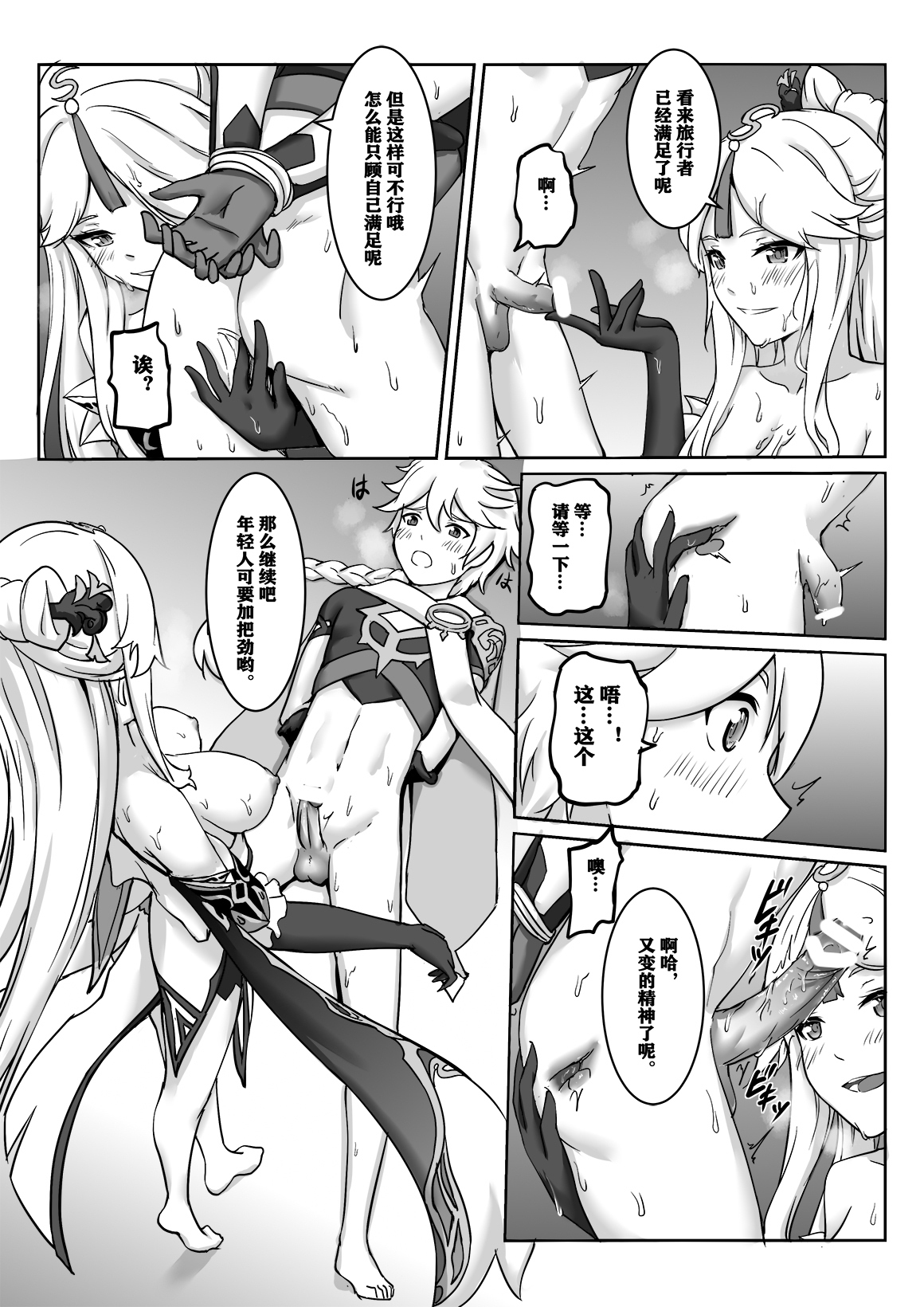 Ningguang - Page 13