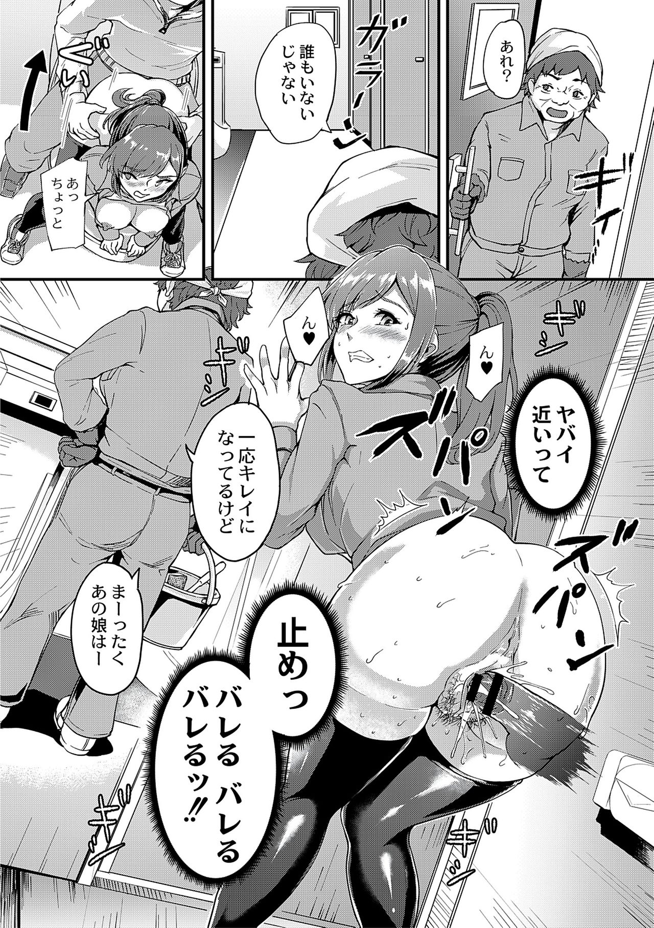 Chijokano - Page 52
