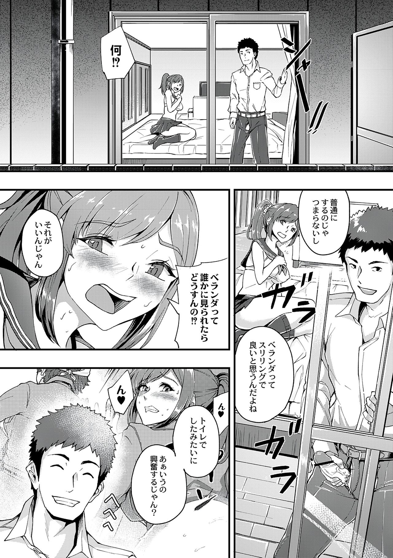 Chijokano - Page 72