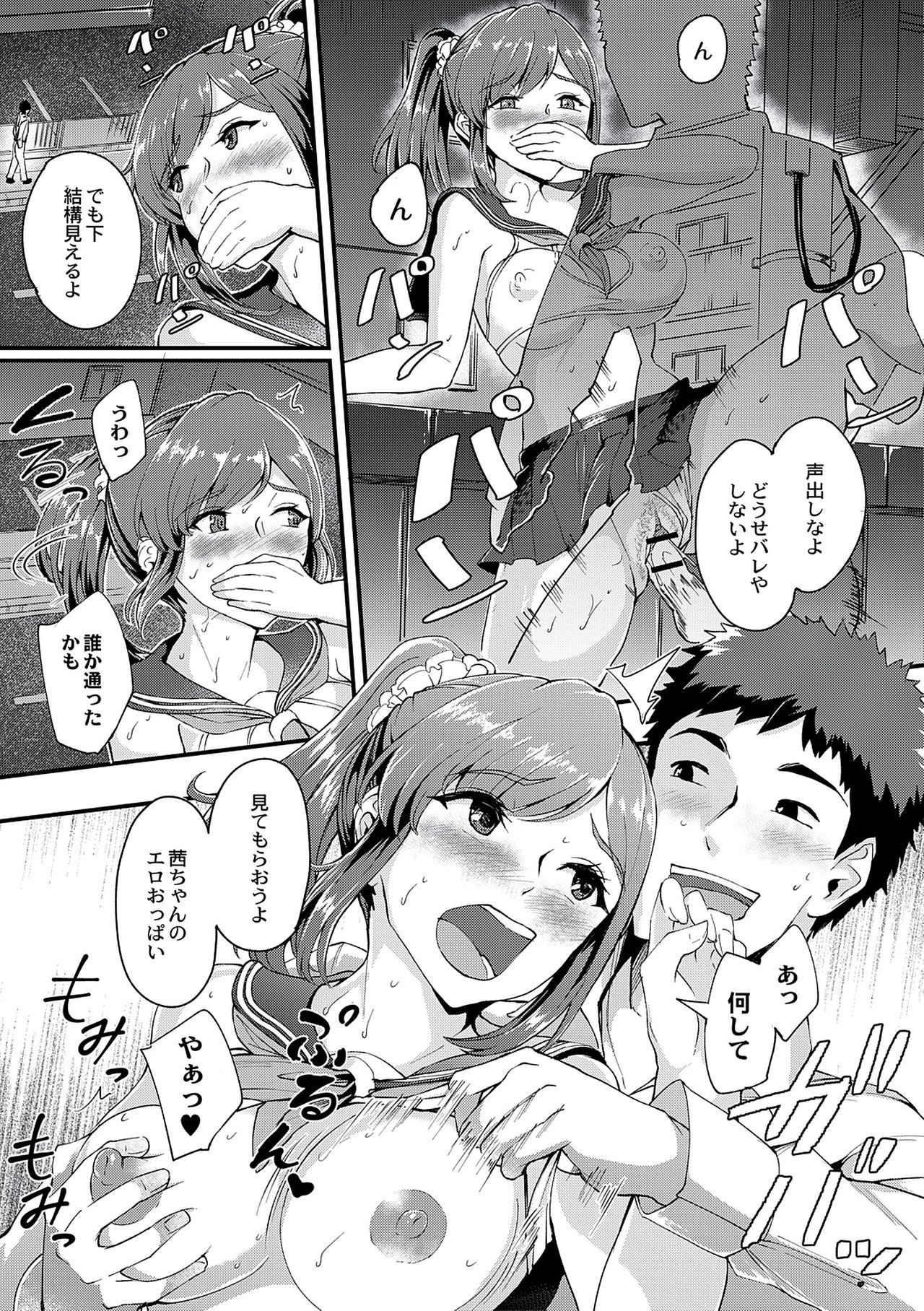 Chijokano - Page 74