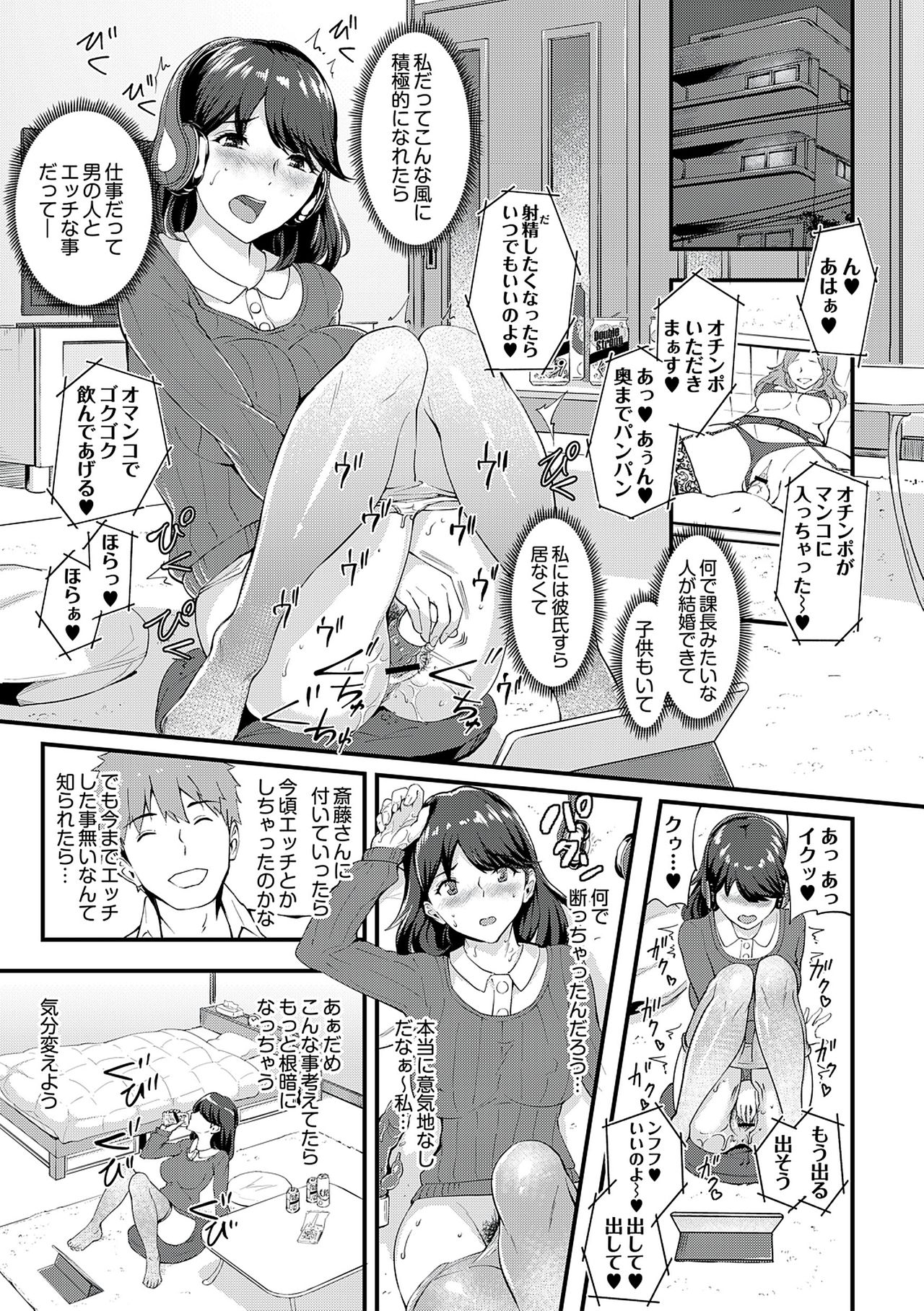 Chijokano - Page 83