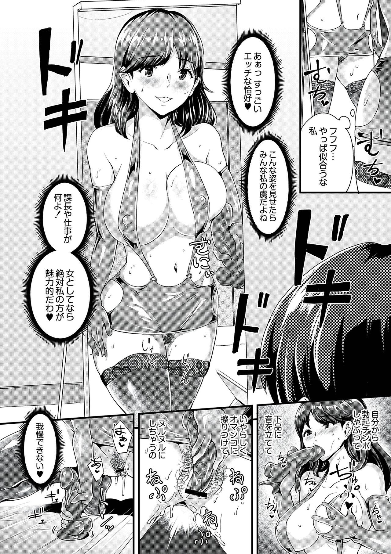 Chijokano - Page 84