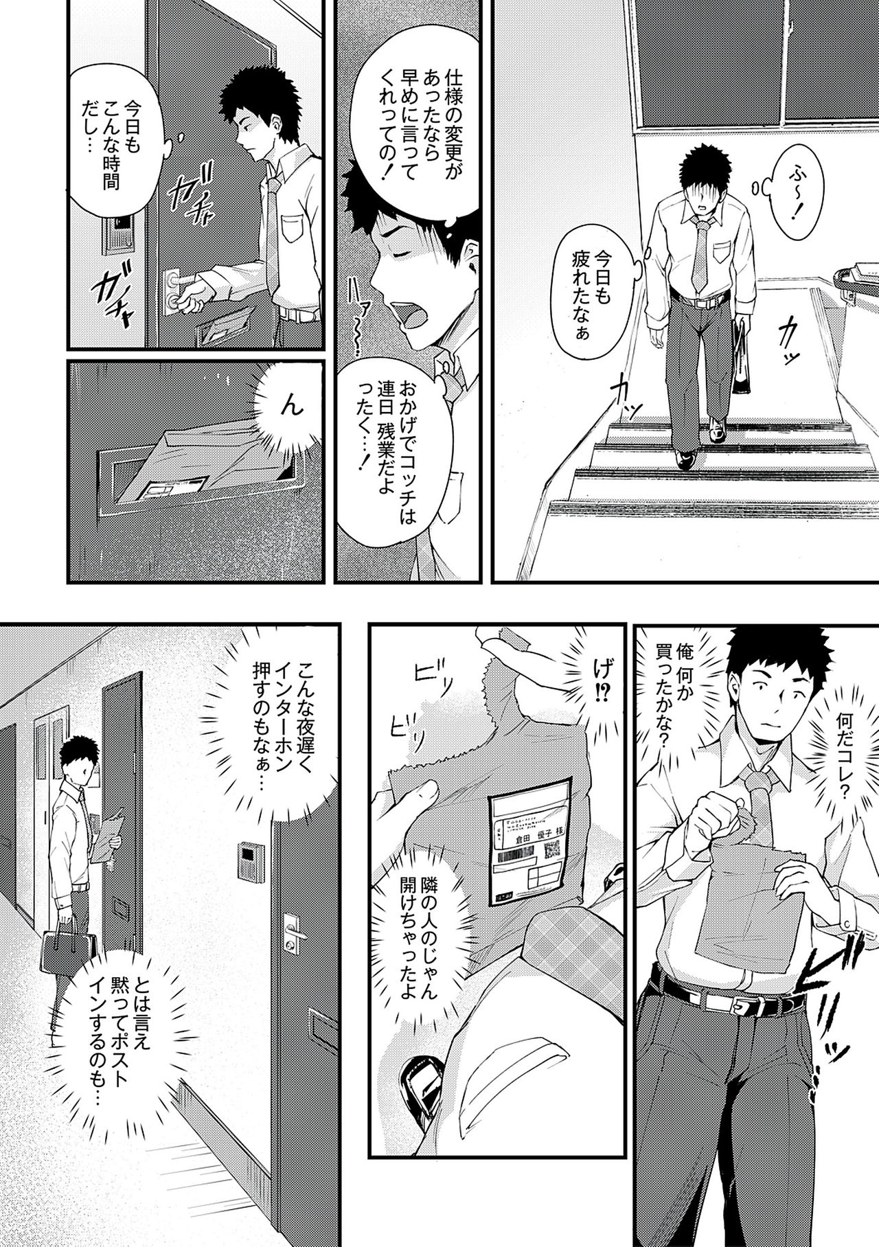 Chijokano - Page 86