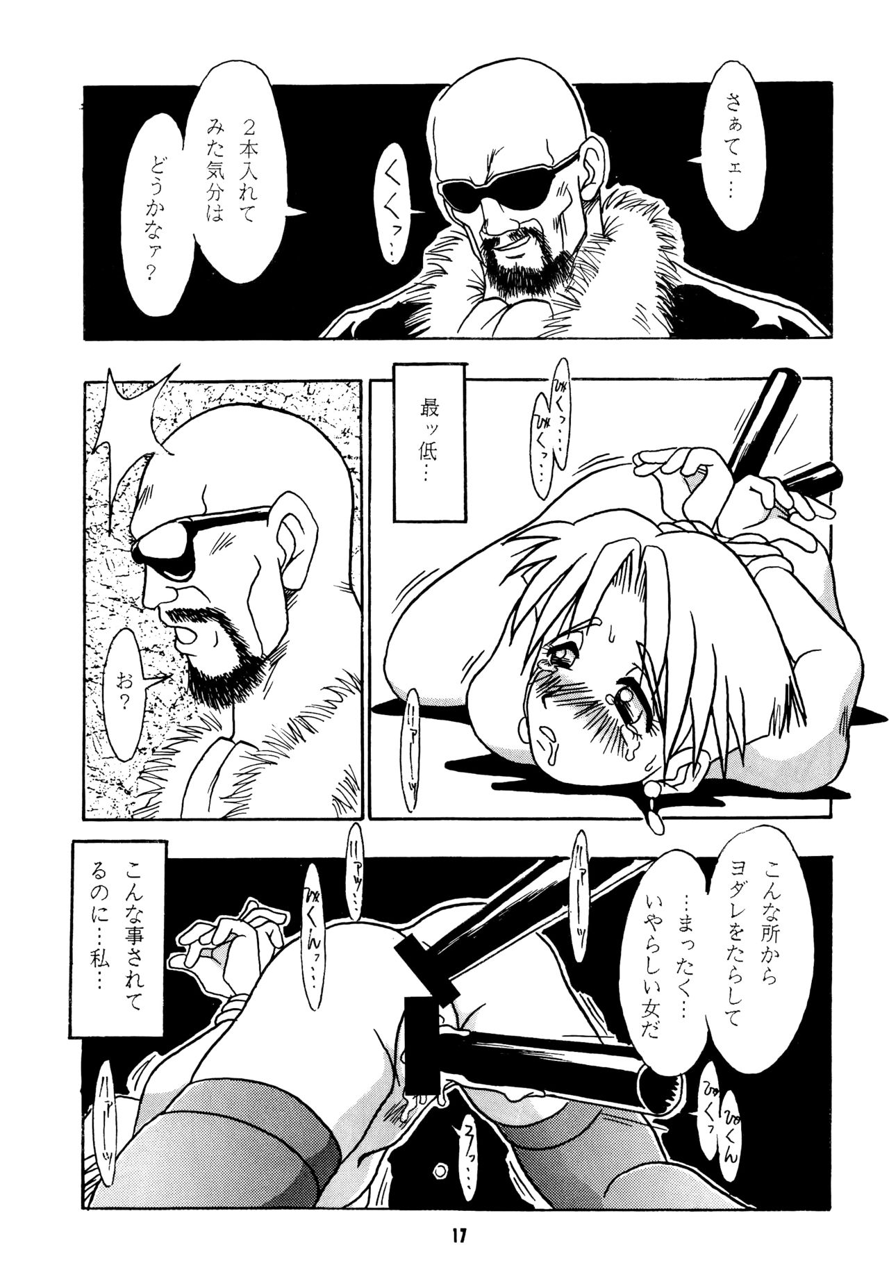 Nettai Ouhi - Page 16