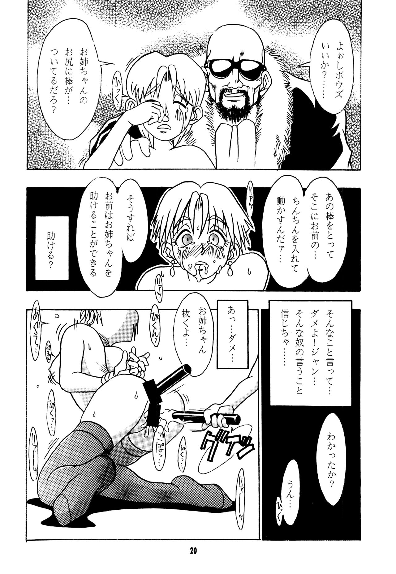 Nettai Ouhi - Page 19