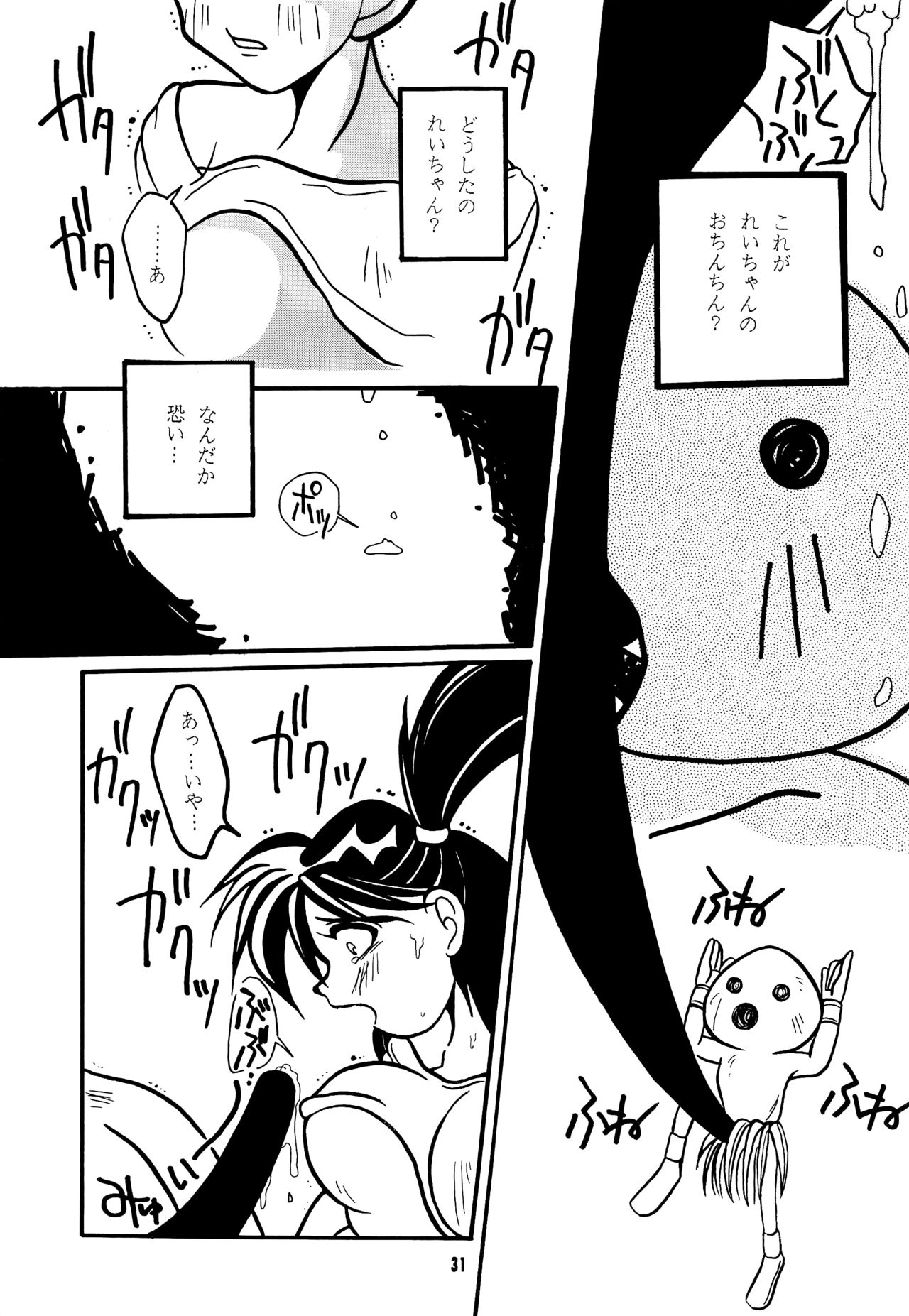 Nettai Ouhi - Page 30