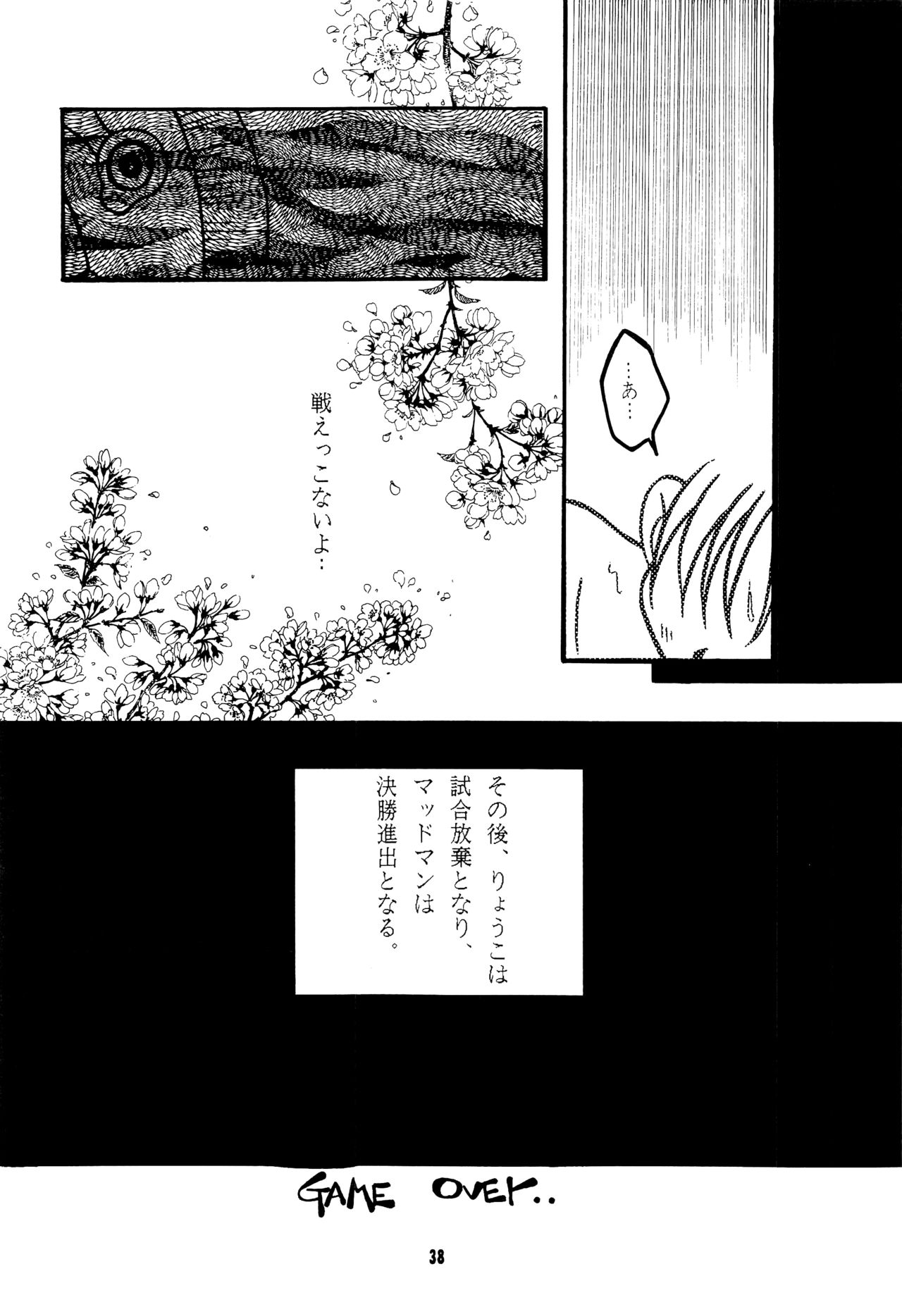Nettai Ouhi - Page 37