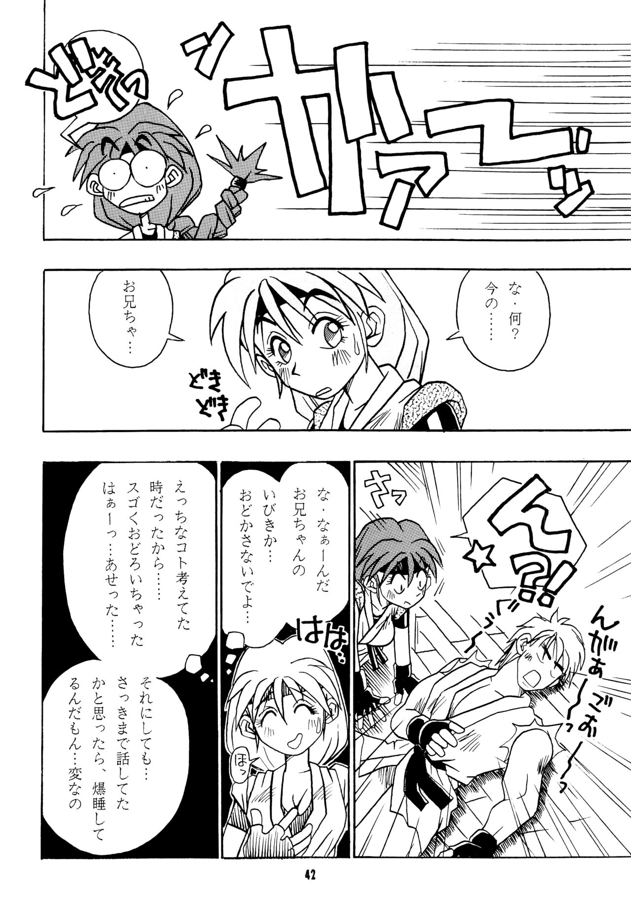 Nettai Ouhi - Page 41