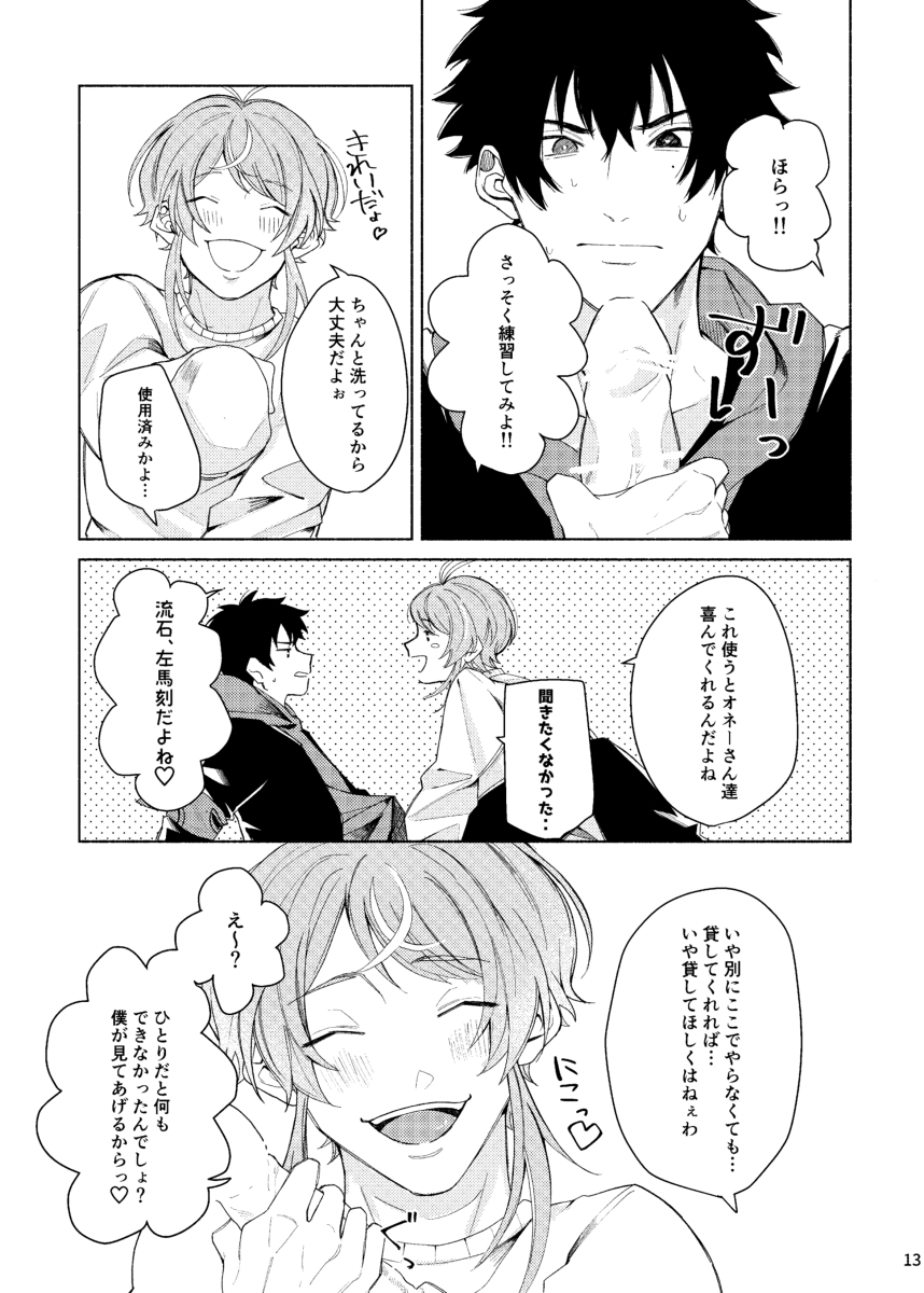 Sukebe Stick Happening - Page 14