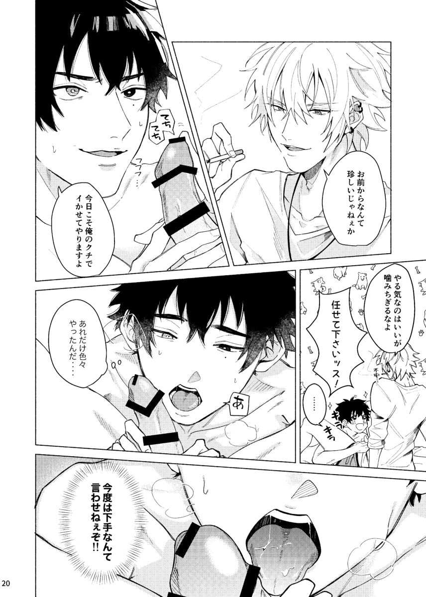 Sukebe Stick Happening - Page 21