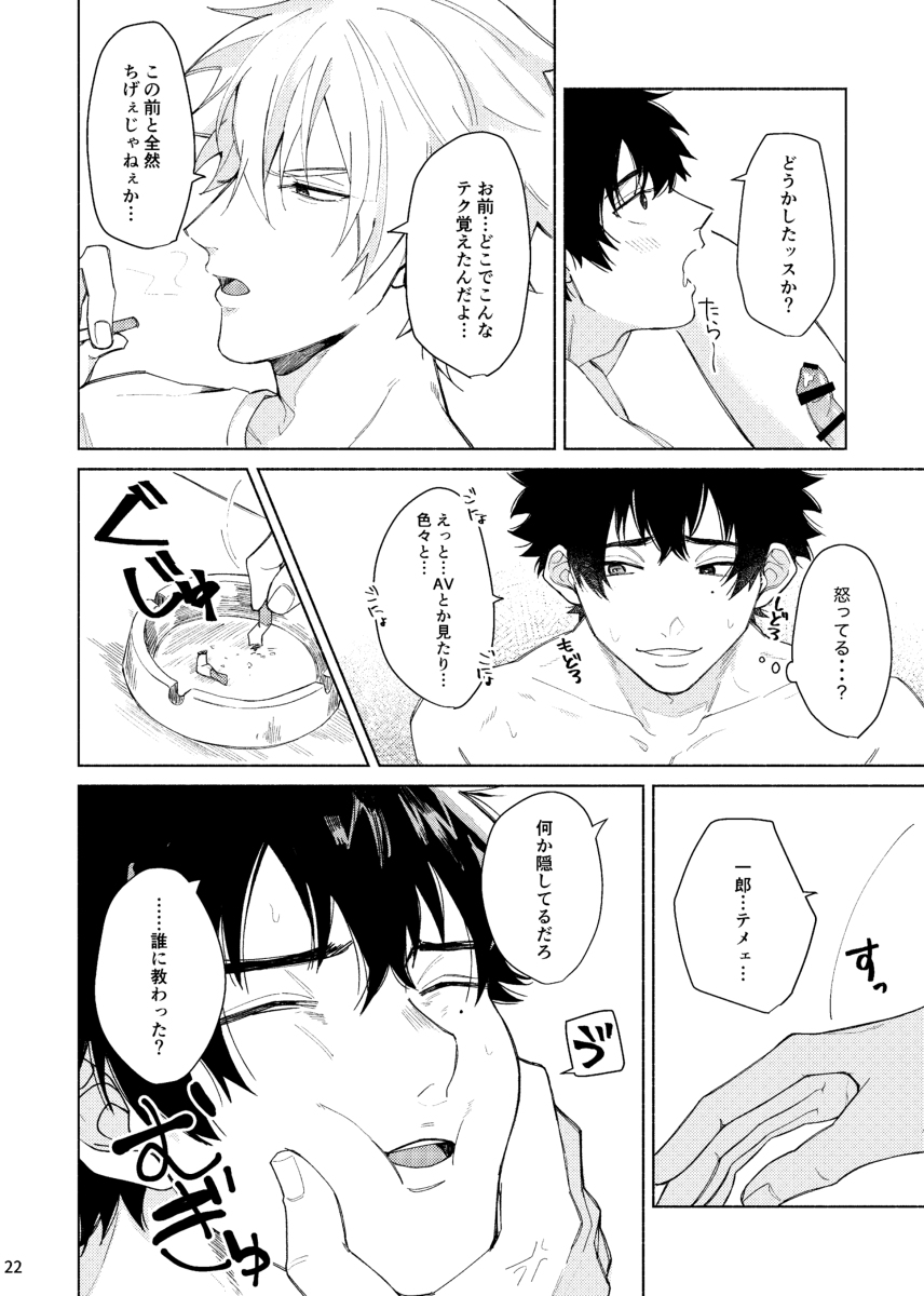 Sukebe Stick Happening - Page 23