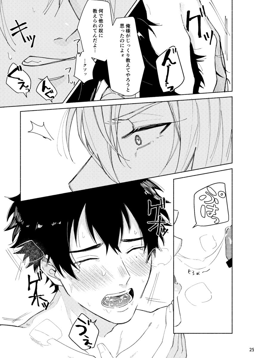 Sukebe Stick Happening - Page 26