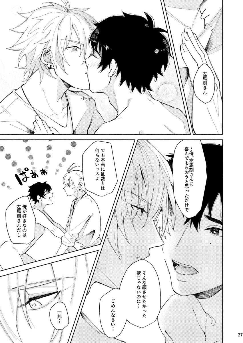 Sukebe Stick Happening - Page 28