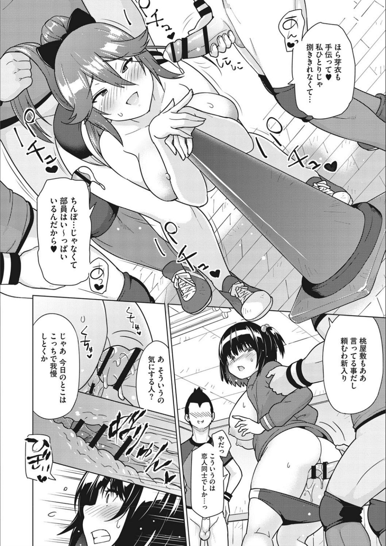 Netorare Onapet - Page 18