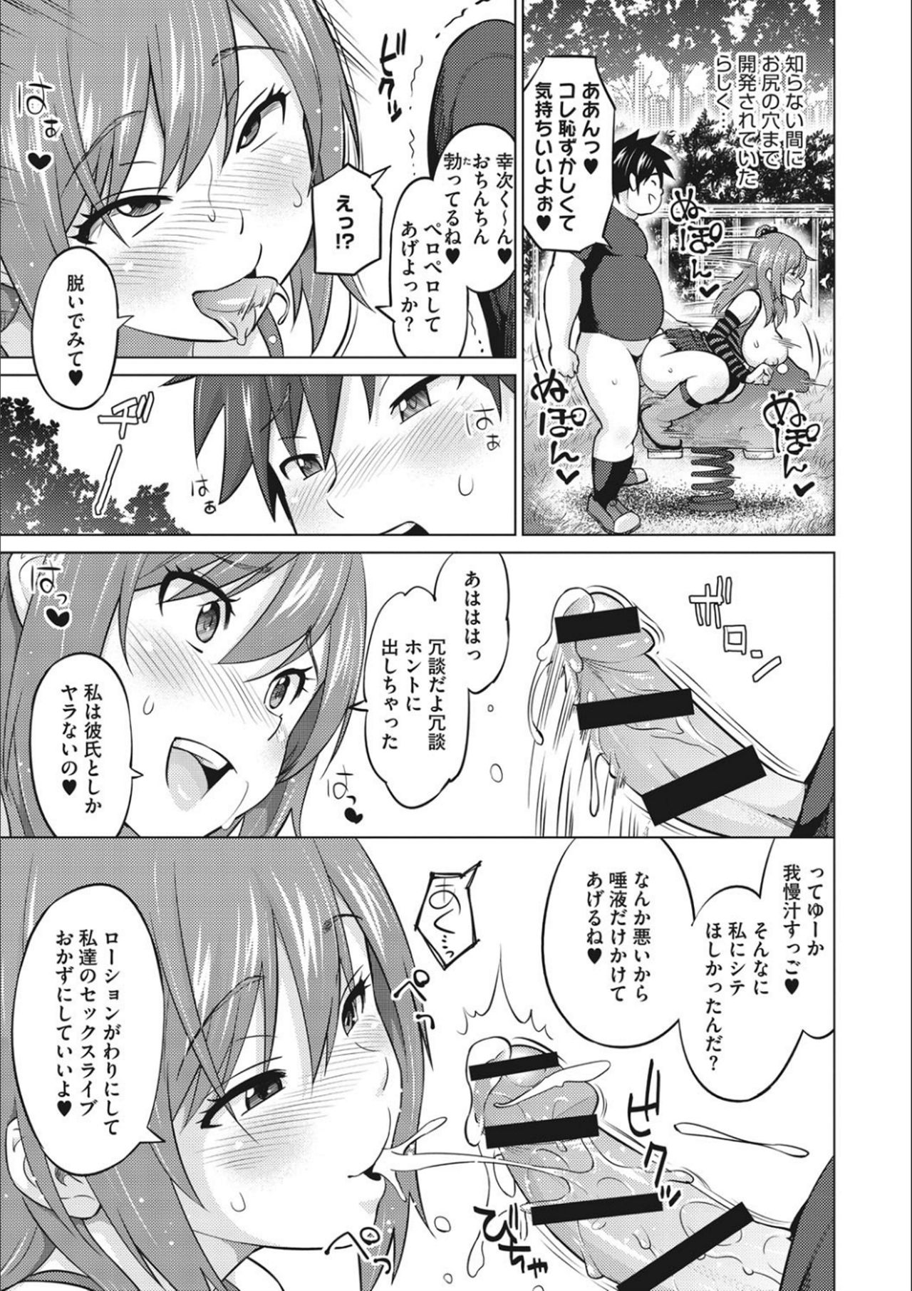 Netorare Onapet - Page 269